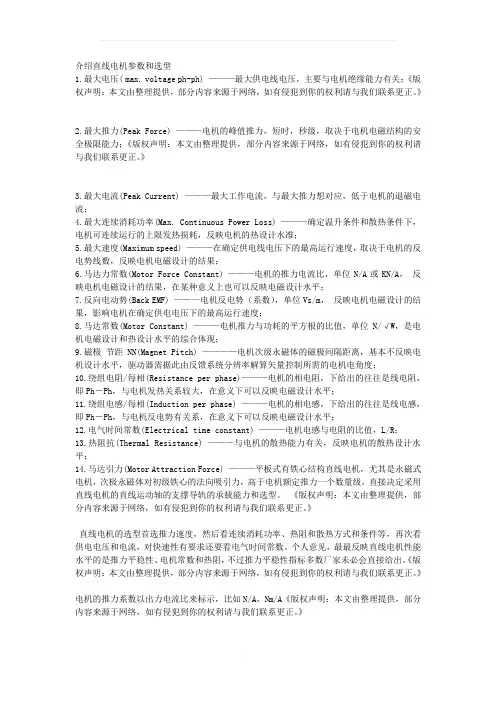 直线电机参数