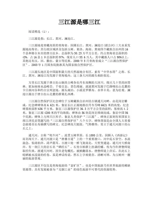 三江源是哪三江