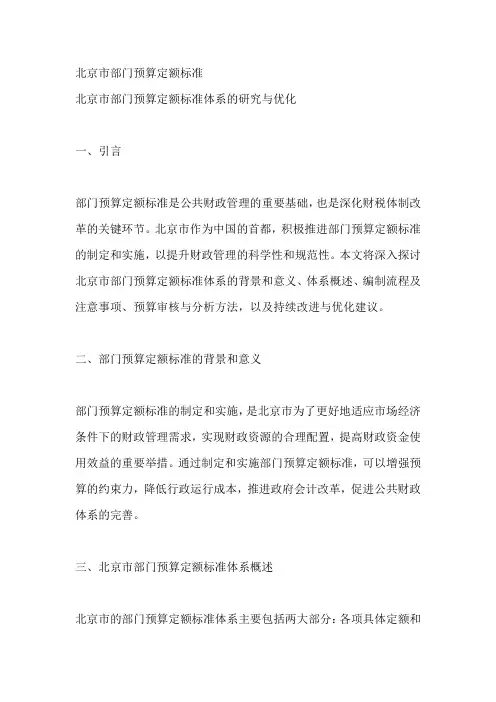 北京市部门预算定额标准