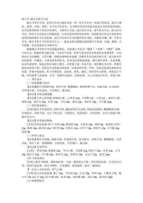 第六节 膝关节骨关节炎