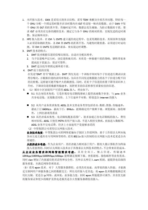 接入网技术简单归纳