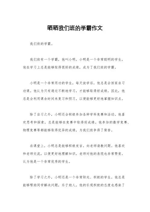 晒晒我们班的学霸作文