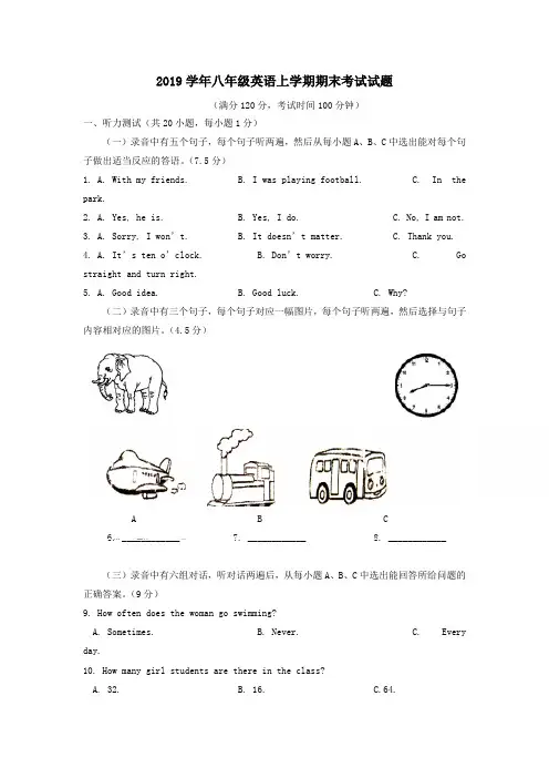 新目标人教版2019学年八年级英语上学期期末考试试题及答案