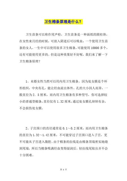 卫生棉条原理是什么？