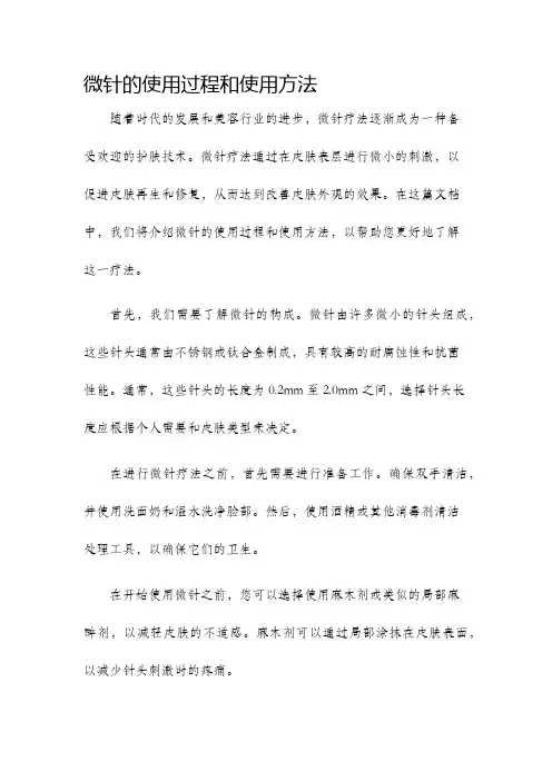 微针的使用过程使用方法