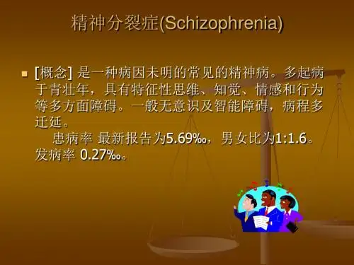 精神分裂症(Schizophrenia)