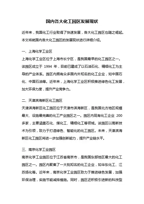 国内各大化工园区发展现状