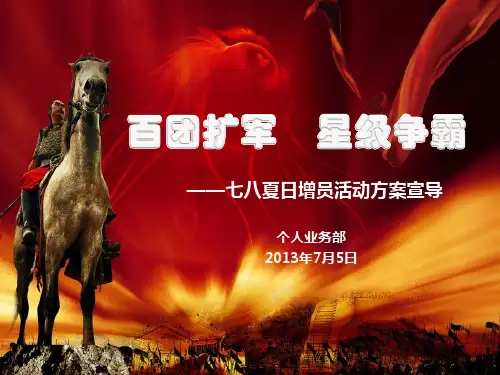 孝感增员方案宣导片1(1)