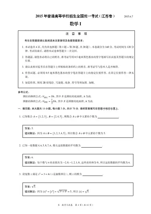2015年高考数学江苏卷含答案