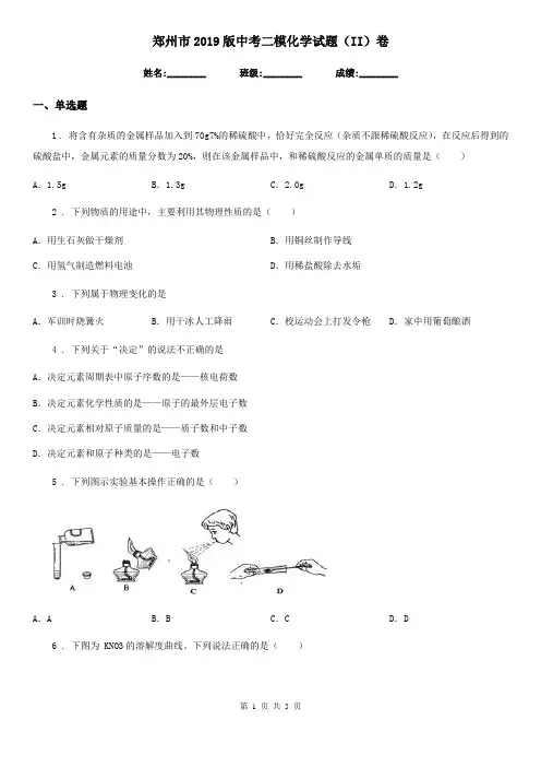 郑州市2019版中考二模化学试题(II)卷