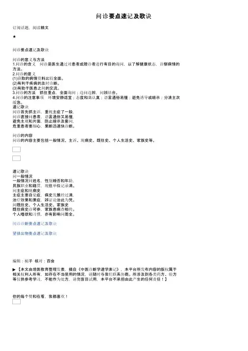 问诊要点速记及歌诀