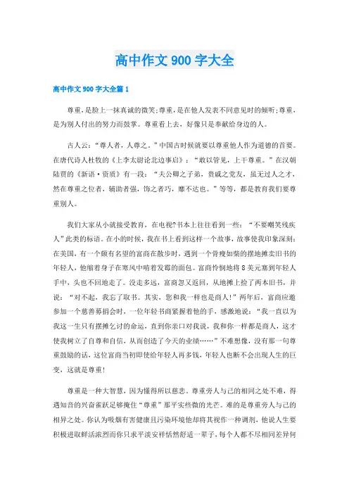 高中作文900字大全