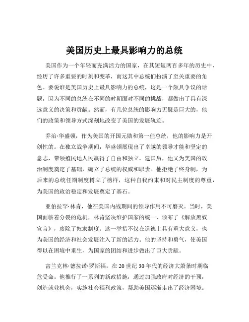 美国历史上最具影响力的总统