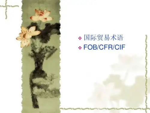 《2000通则》贸易术语
