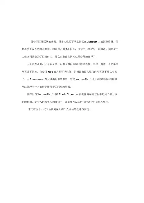 个人网站的设计与实现_毕业设计(论文)