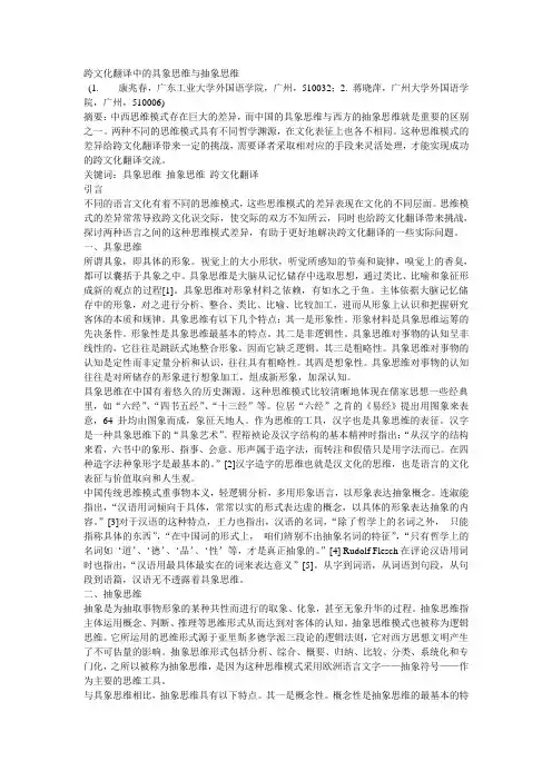 跨文化翻译中的具象思维与抽象思维