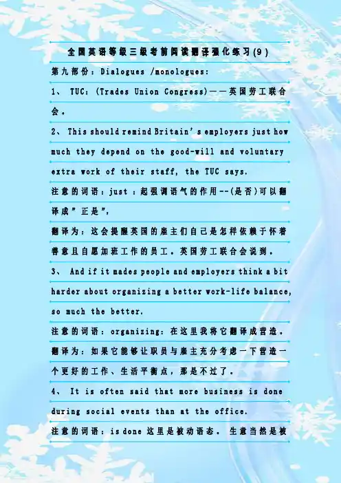 最新整理全国英语等级三级考前阅读翻译强化练习(9)