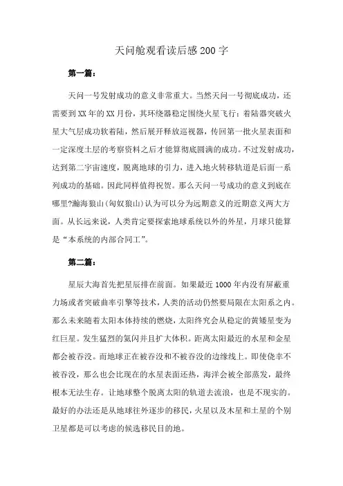 天问舱观看读后感200字