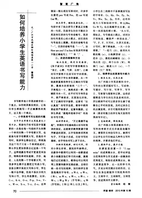 如何培养小学生英语书写能力