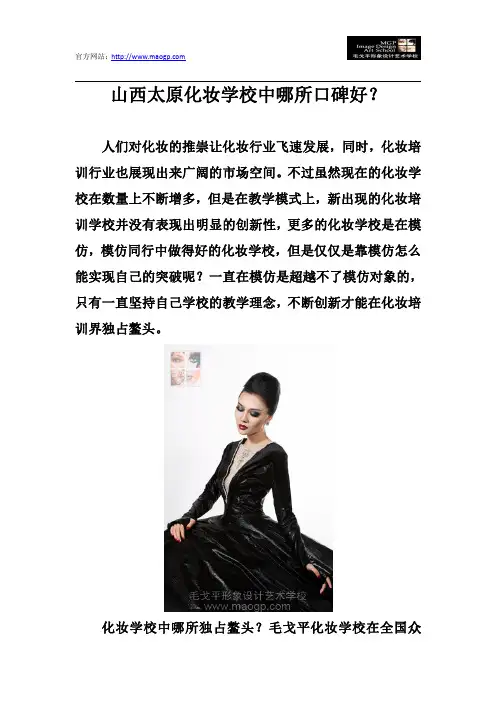 山西太原化妆学校中哪所口碑好？