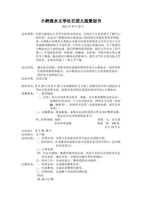 百团大战策划书1