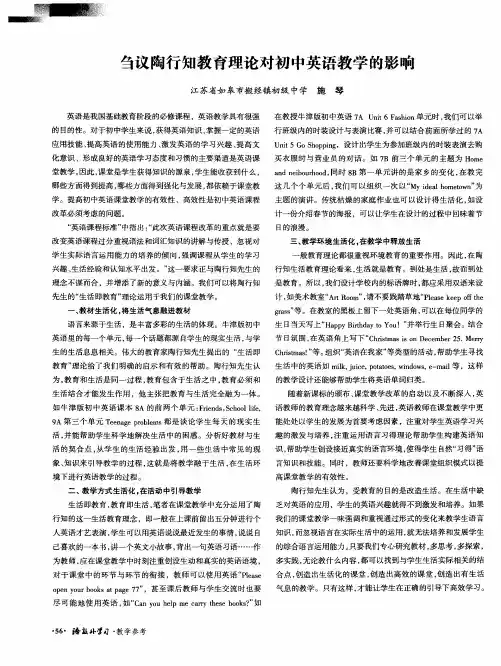 刍议陶行知教育理论对初中英语教学的影响