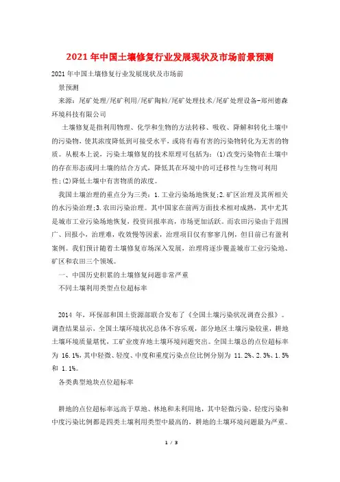 2021年中国土壤修复行业发展现状及市场前景预测