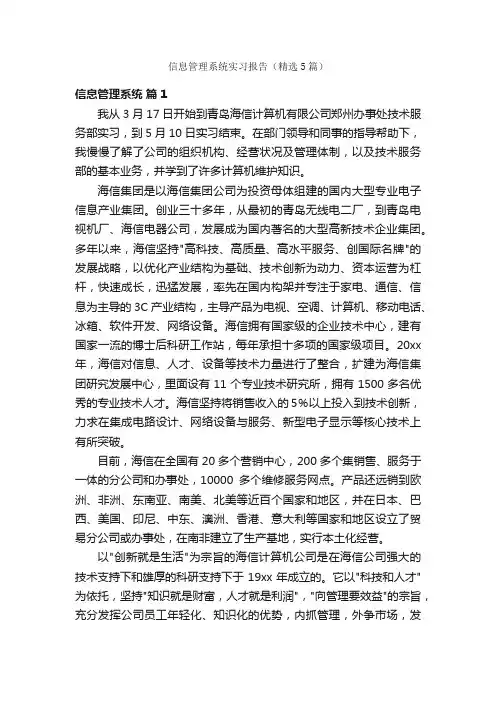 信息管理系统实习报告（精选5篇）
