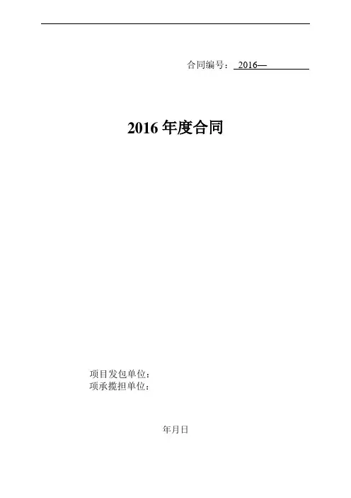 年度XX土地变更调查合同