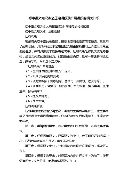 初中语文知识点之压缩语段及扩展语段的相关知识