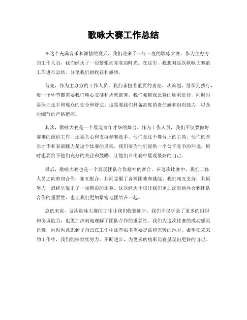 歌咏大赛工作总结