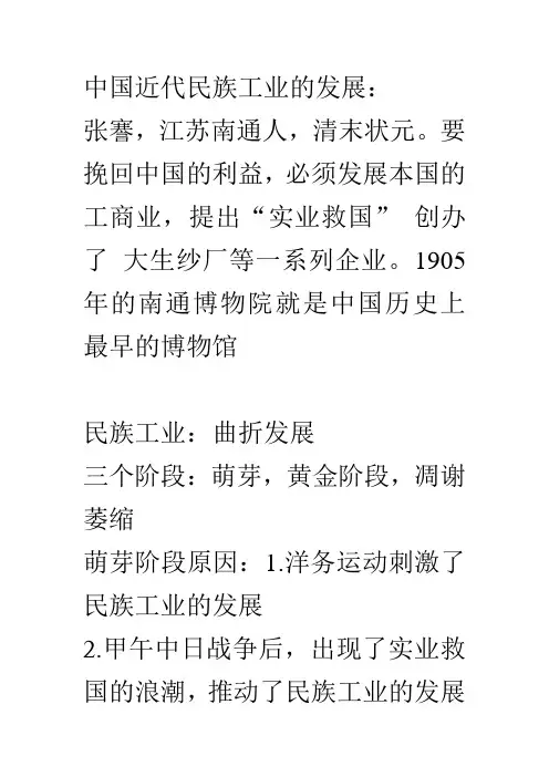 中国近代民族工业的发展
