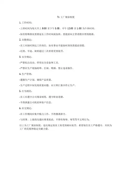 7s工厂规章制度