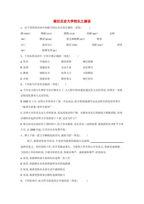 高中语文课时跟踪训练(13)就任北京大学校长之演说(含解析)新人教版必修2