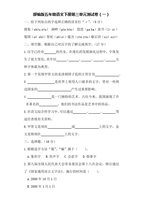 部编版五年级语文下册第三单元测试卷(3套)(带答案)