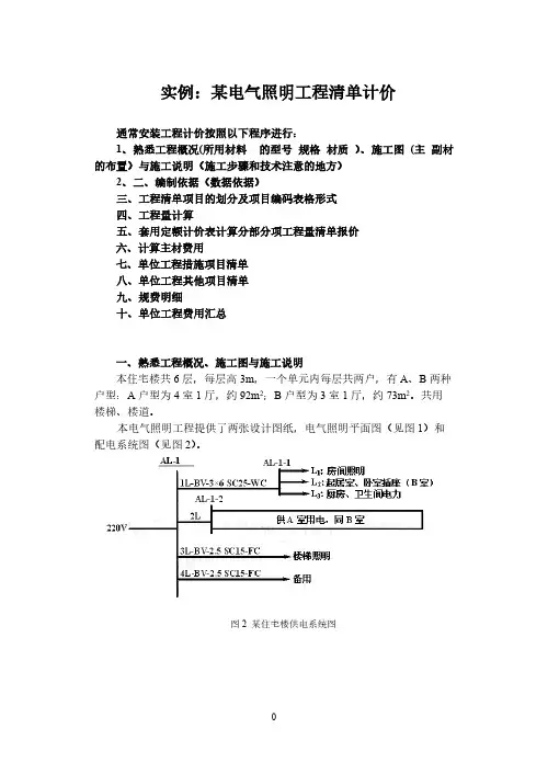 【免费下载】某电气照明工程清单计价