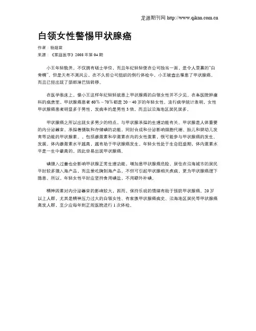 白领女性警惕甲状腺癌