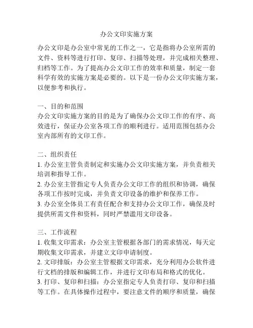 办公文印实施方案