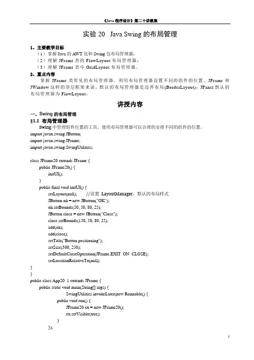 实验20 Java Swing的布局管理