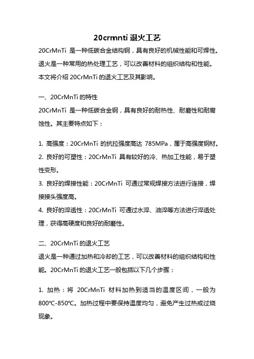 20crmnti退火工艺