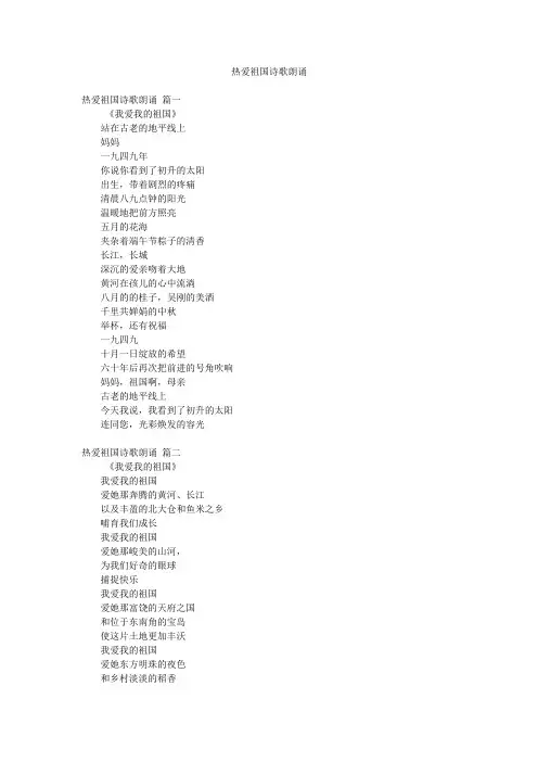 热爱祖国诗歌朗诵