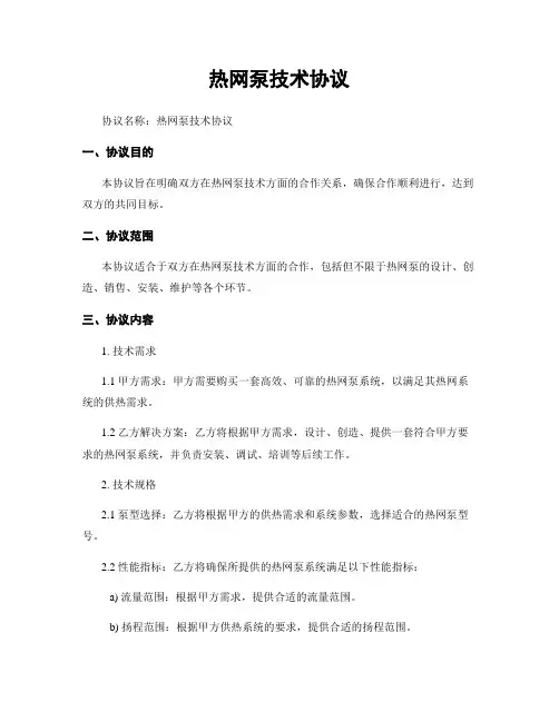 热网泵技术协议