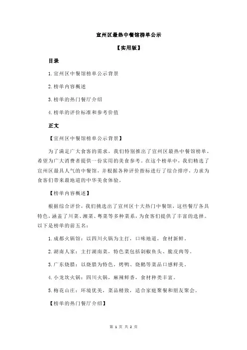 宣州区最热中餐馆榜单公示
