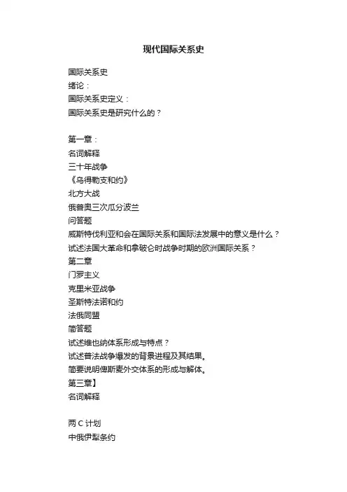 现代国际关系史