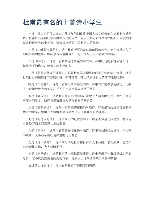 杜甫最有名的十首诗小学生