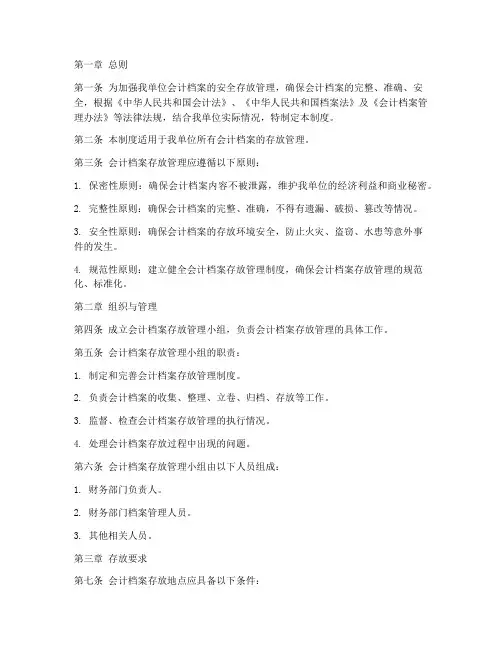 会计档案存放安全管理制度