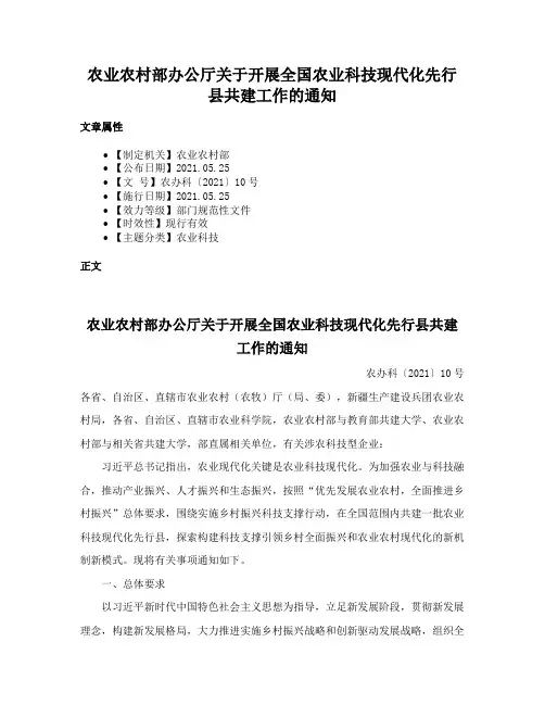 农业农村部办公厅关于开展全国农业科技现代化先行县共建工作的通知