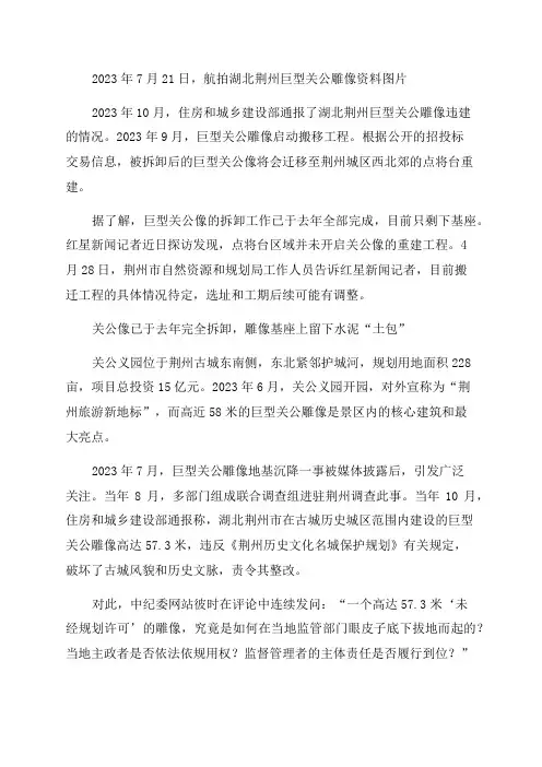 去年拆完至今未迁建湖北荆州57米高关公像去哪了