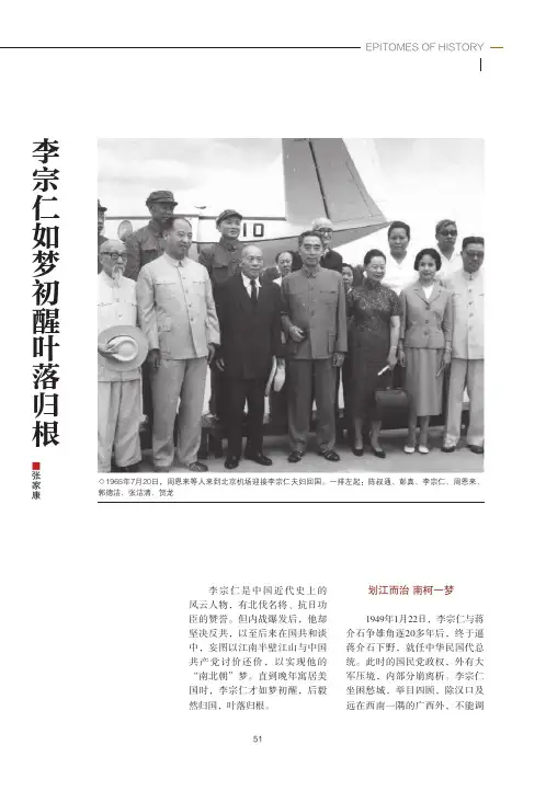 李宗仁如梦初醒叶落归根