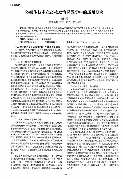多媒体技术在高校政治课教学中的运用研究